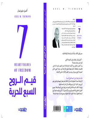 cover image of قيم الروح السبعة للحرية